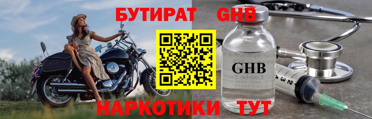 БУТИРАТ BDO 33%  Бутират  Сочи  Вход с VPN 