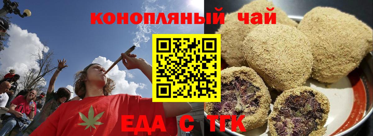 Сочи  Печенье с ТГК конопля  Вход с VPN 
