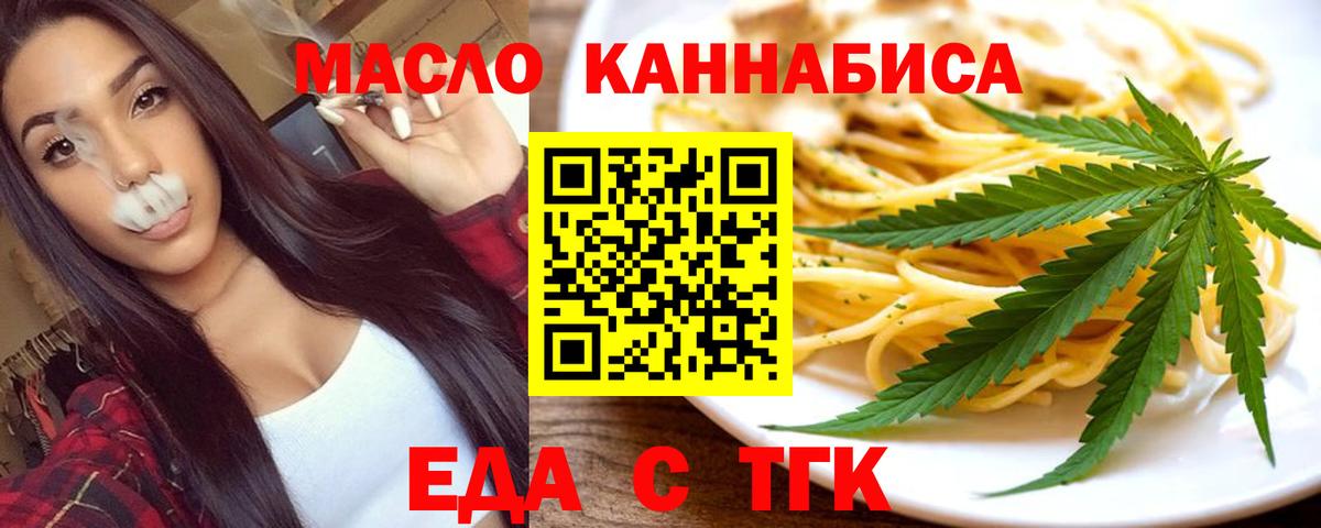 Еда ТГК марихуана Сочи