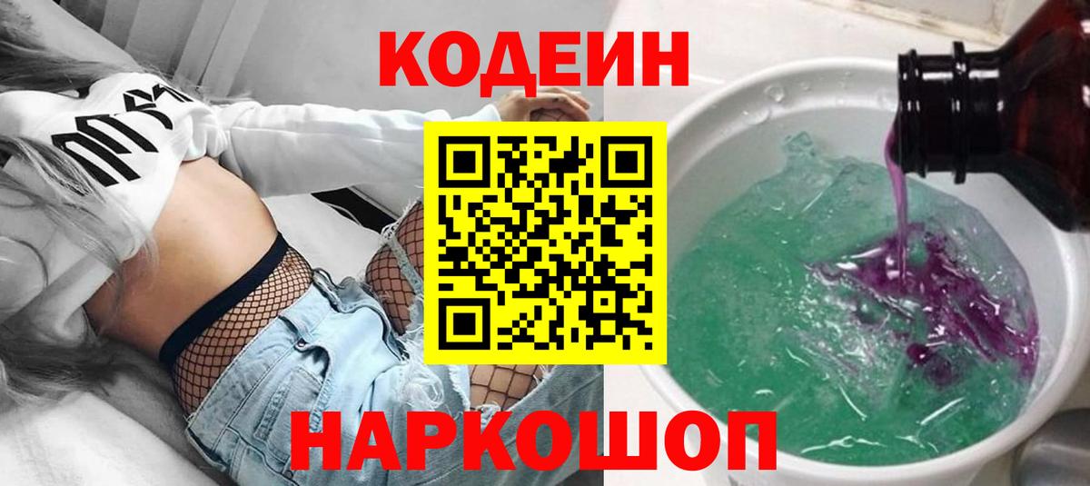 Сочи  Кодеиновый сироп Lean Purple Drank  Вход с VPN 
