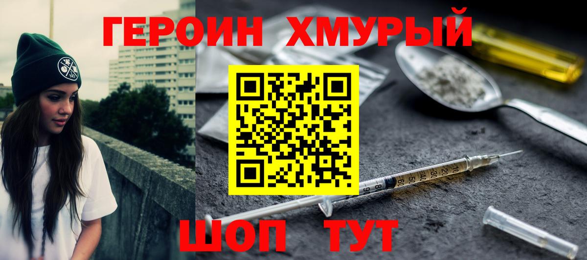ГЕРОИН гречка Сочи