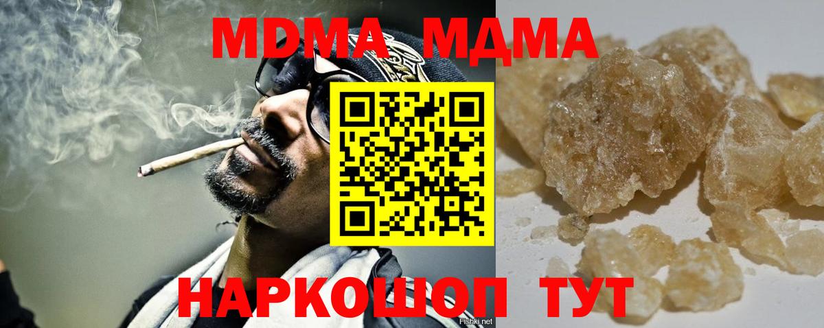МДМА crystal  Вход с VPN  Сочи  МДМА  MDMA VHQ 