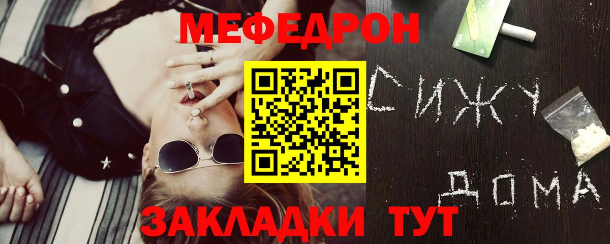 МЯУ-МЯУ мяу мяу  МЯУ-МЯУ  Вход с VPN  МЕФ  Меф VHQ  Сочи 
